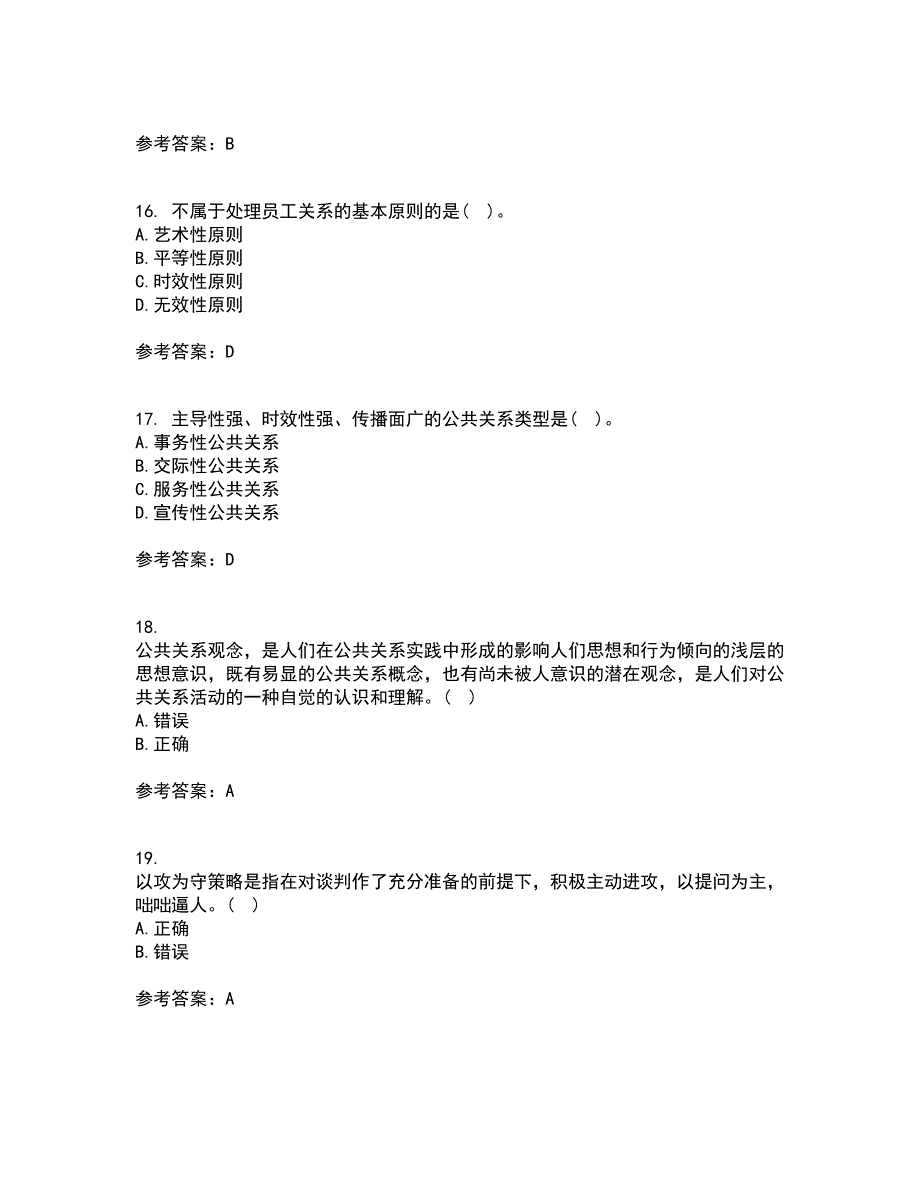 南开大学21春《政府公共关系学》在线作业二满分答案_35_第4页