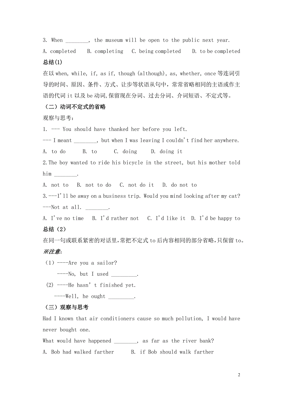 省略句导学案.doc_第2页