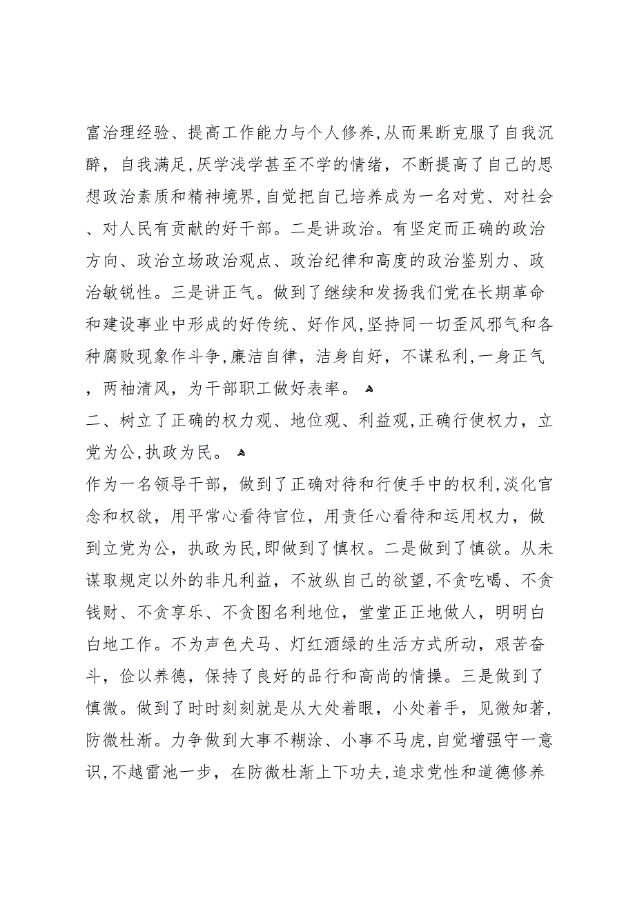 领导干部廉洁从政个人自查自纠报告_第2页