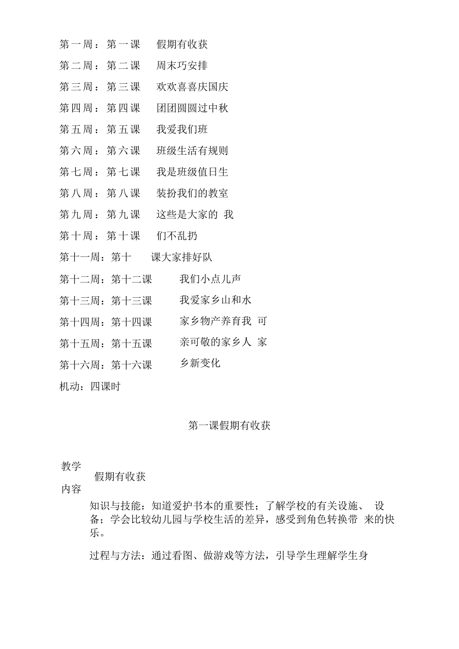 《道德与法治》二年级上册教案及教学反思_第3页