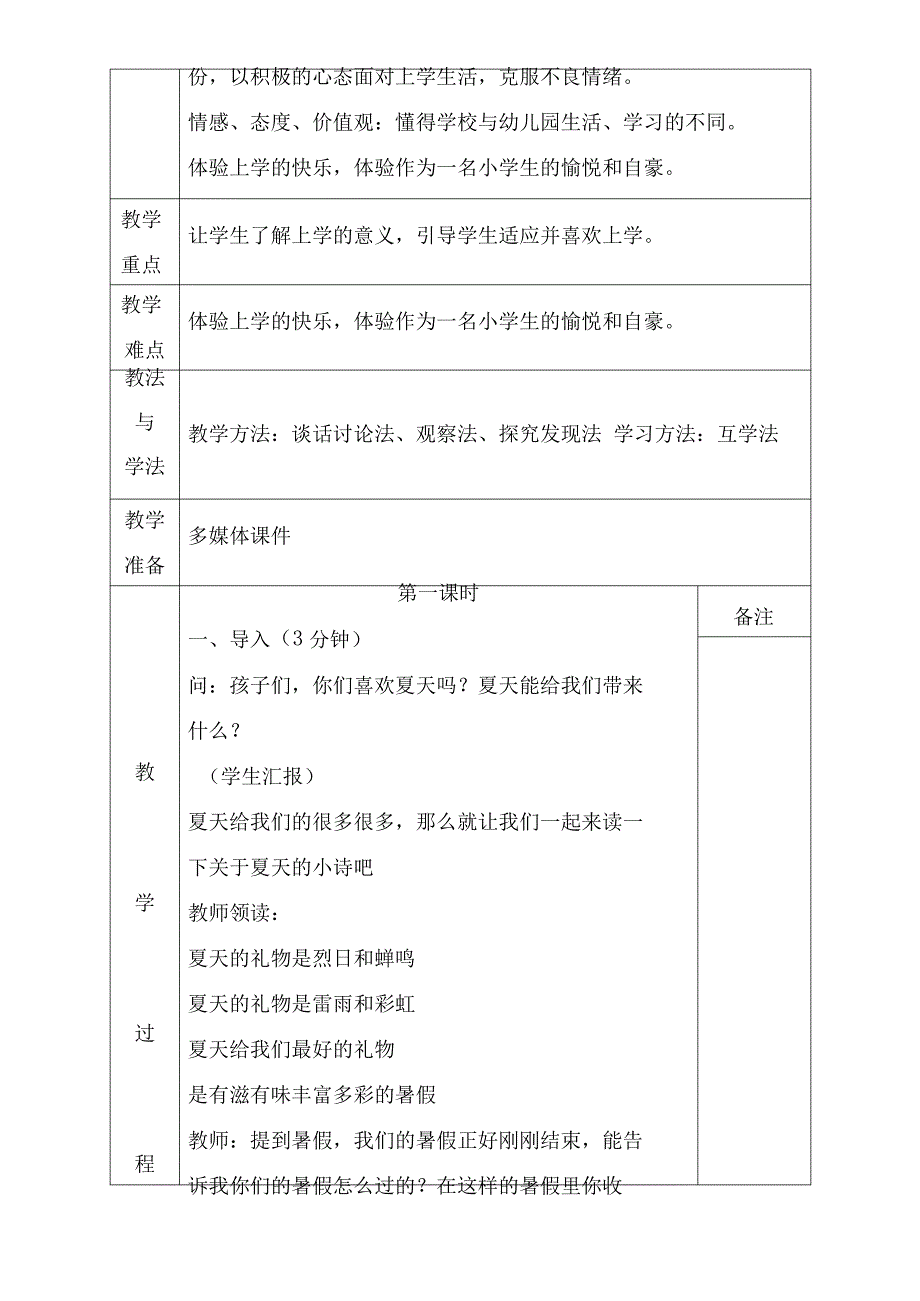 《道德与法治》二年级上册教案及教学反思_第4页