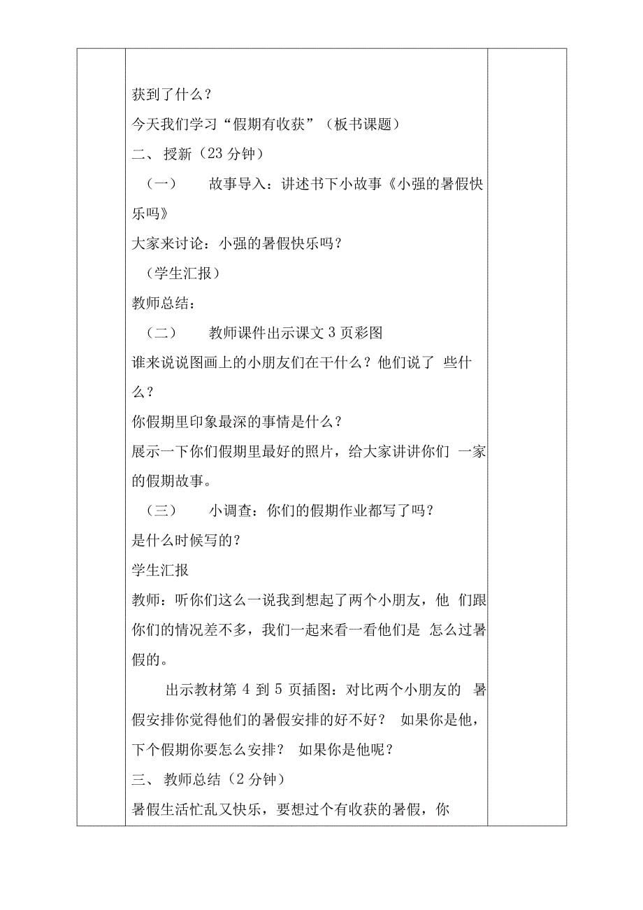 《道德与法治》二年级上册教案及教学反思_第5页