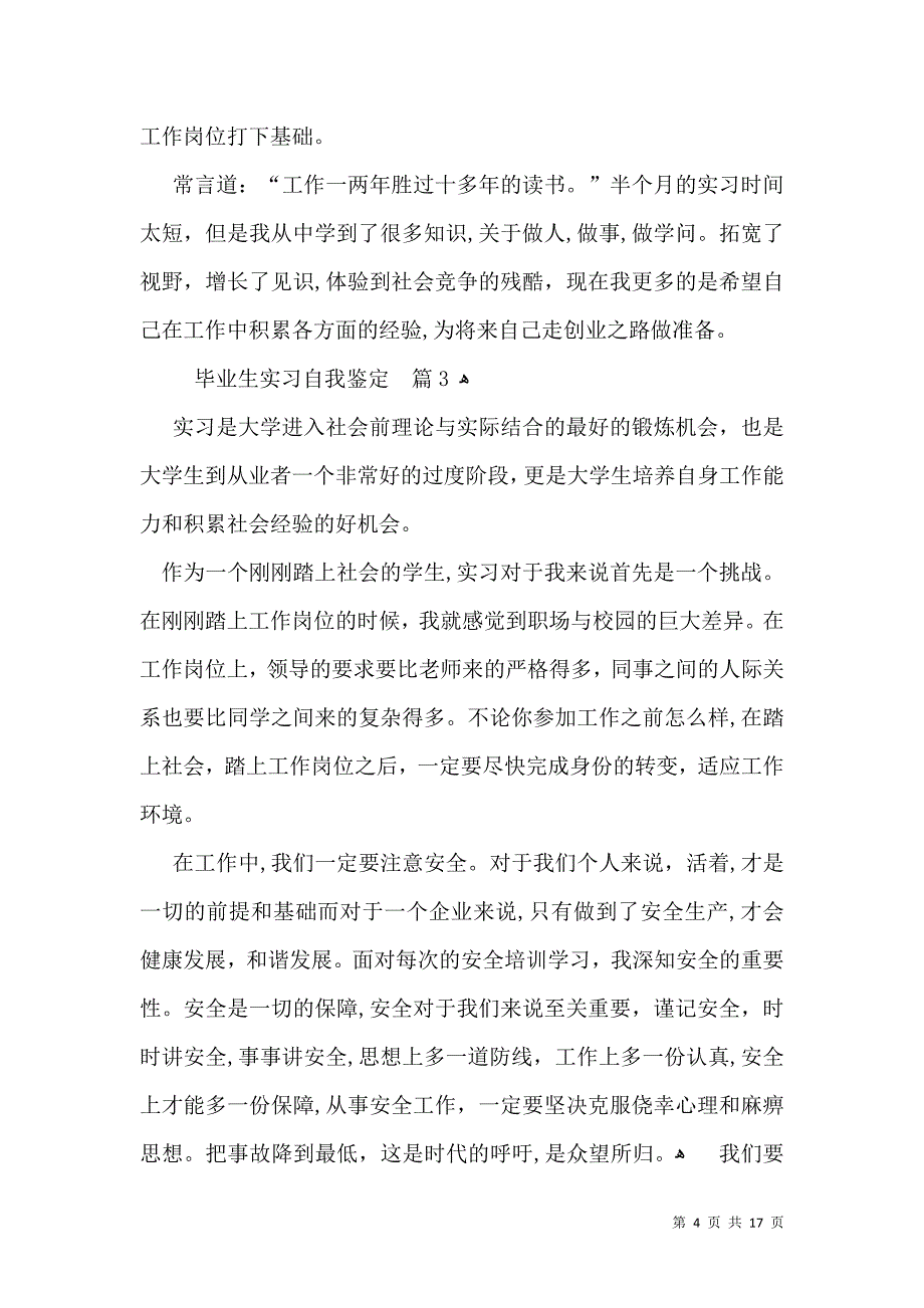 关于毕业生实习自我鉴定模板汇总十篇_第4页