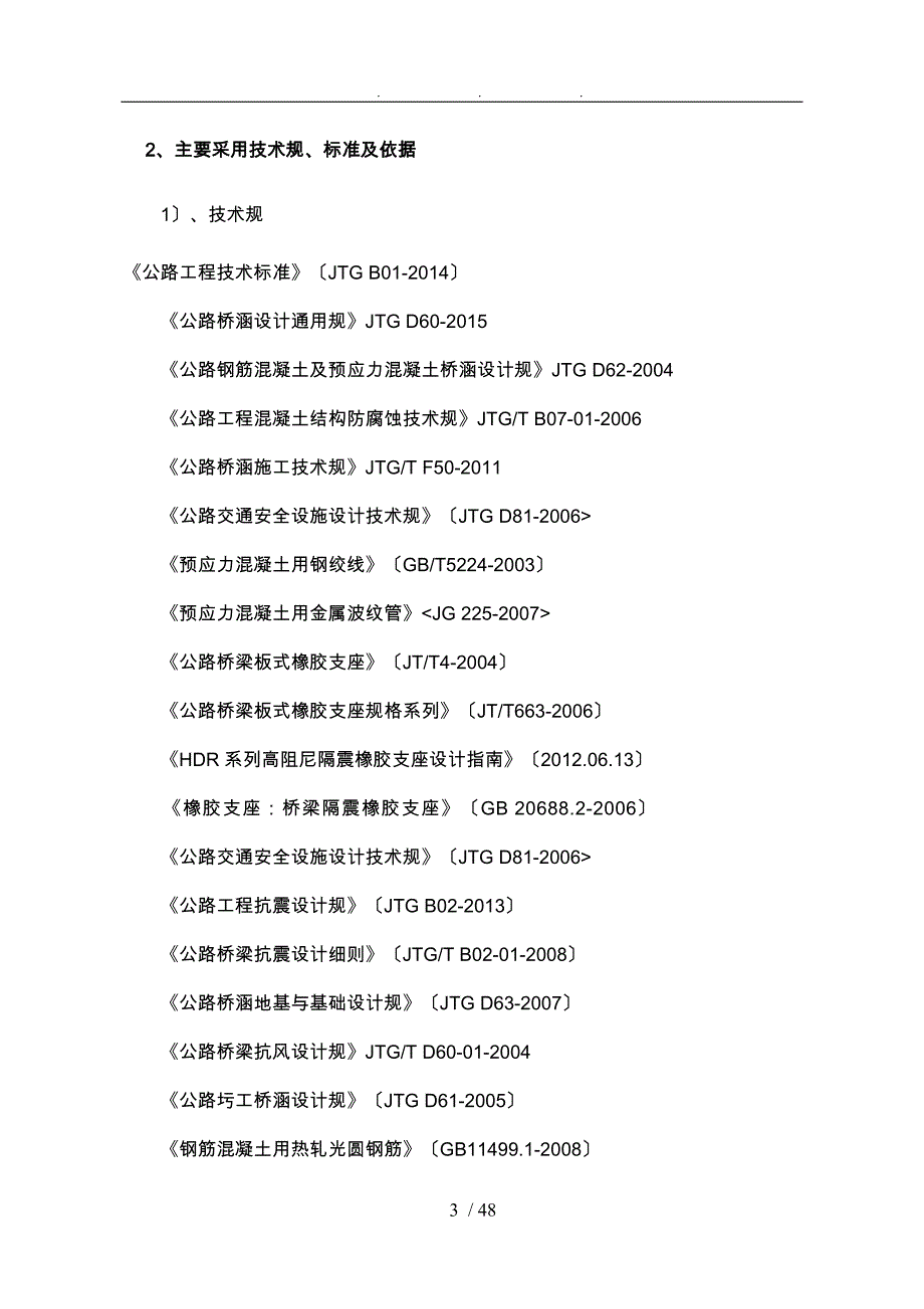 钻孔桩工程施工设计方案主线_第3页