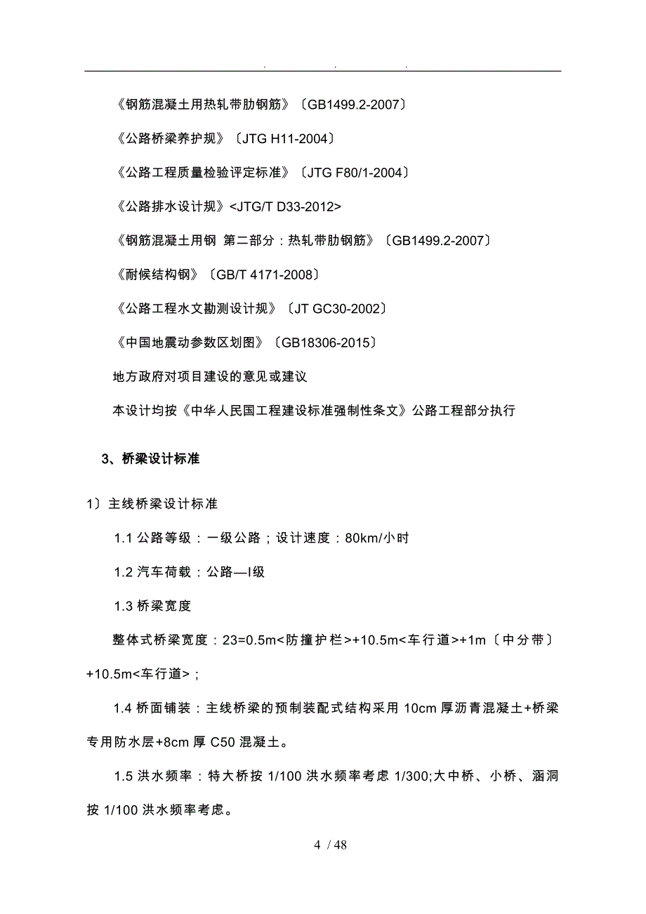 钻孔桩工程施工设计方案主线_第4页