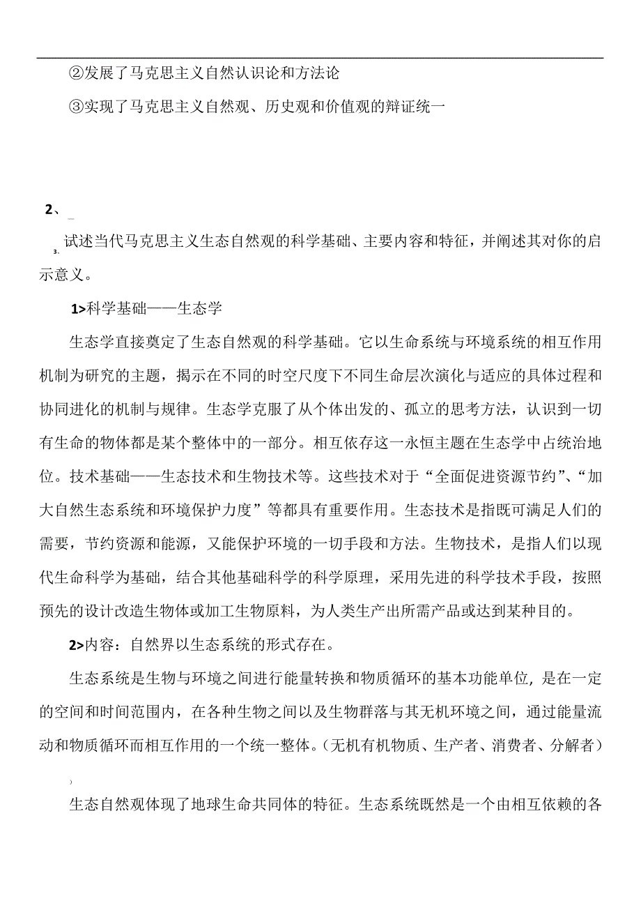 2018年《自然辩证法概论》已整理_第3页