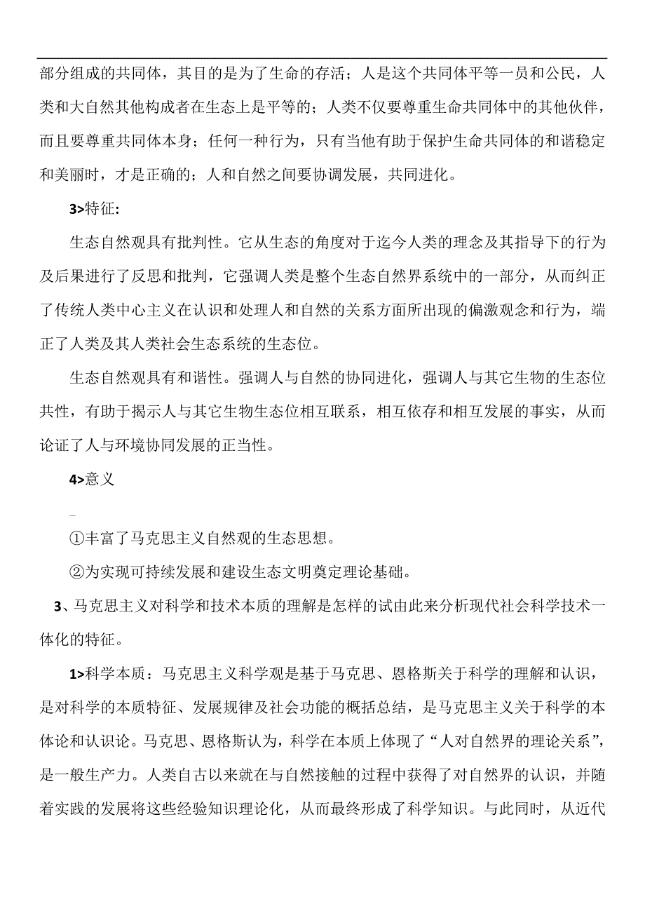 2018年《自然辩证法概论》已整理_第4页