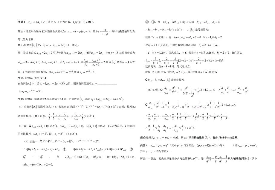 递推数列题型归纳解析.doc_第2页