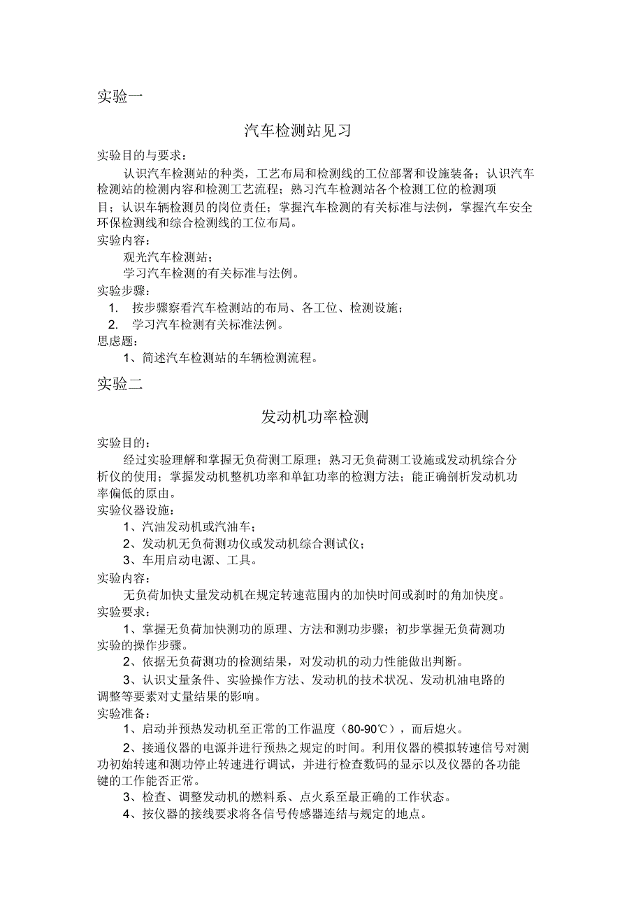 汽车使用性能及检测实验指导书.docx_第2页