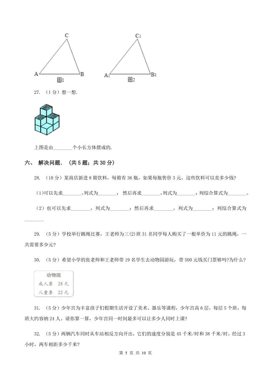 部编版四年级下学期期中数学试卷C卷.doc_第5页