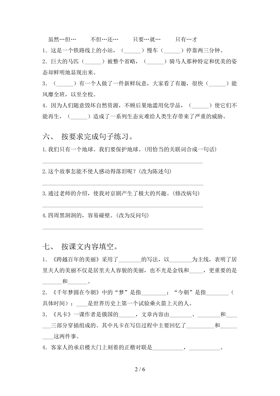 人教版2022年六年级语文上册期末考试(学生专用).doc_第2页