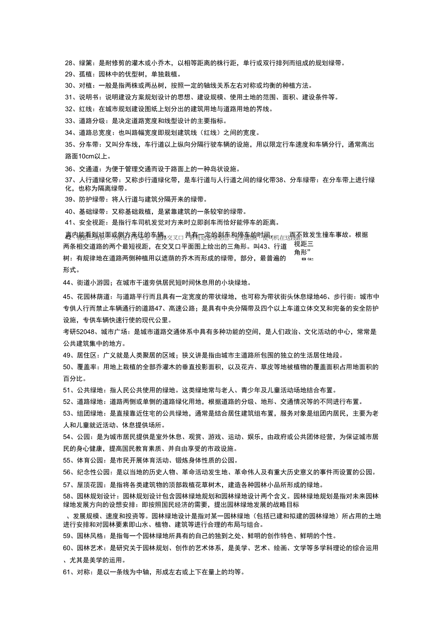 园林规划设计试题集与答案_第2页