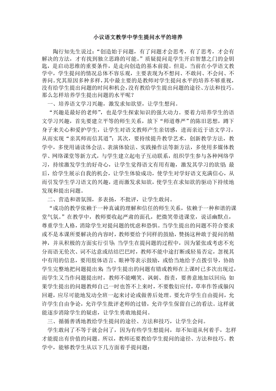 浅谈学生提出和解决问题能力的培养_第1页