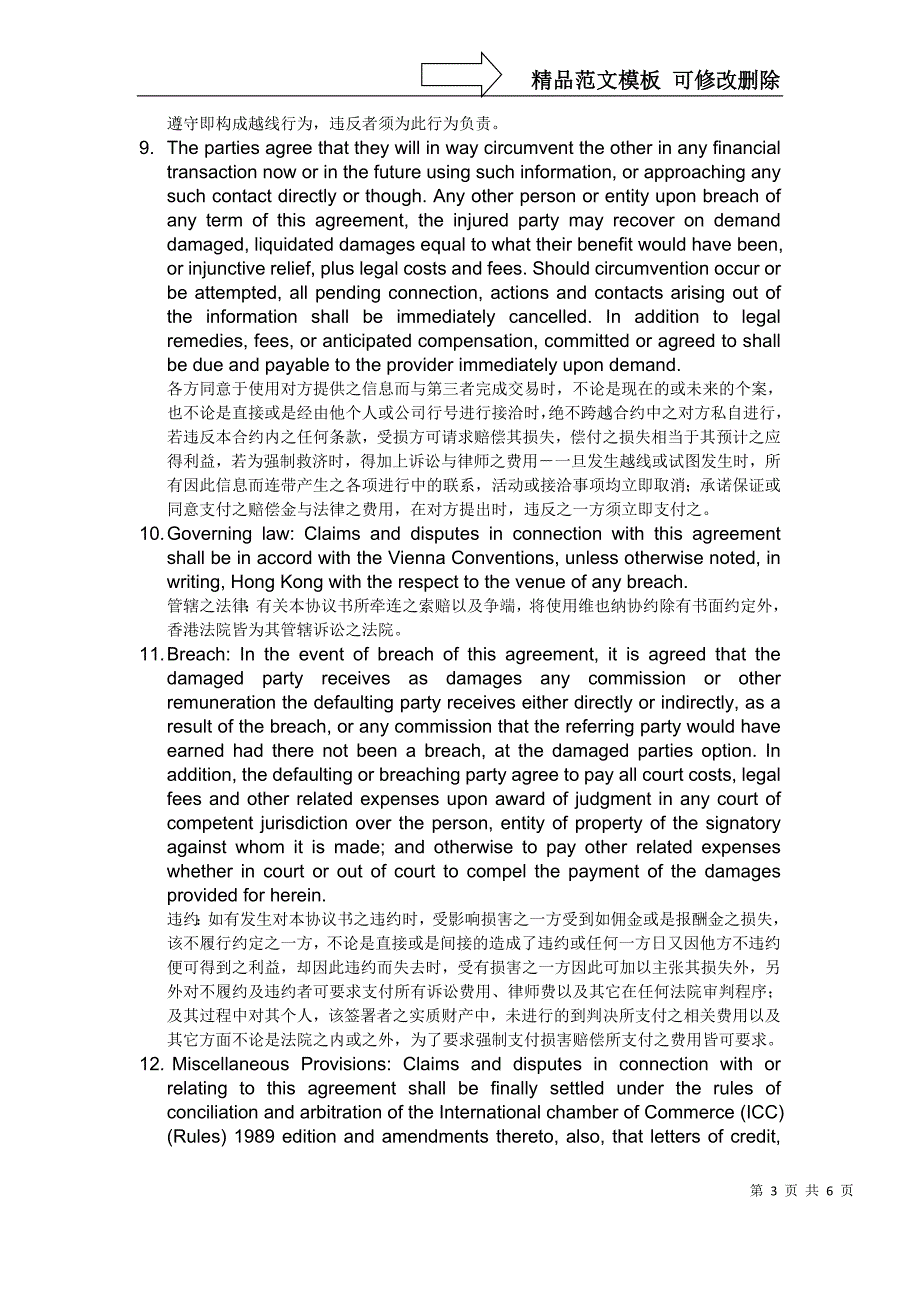 国际保密与不跨越合约_第3页