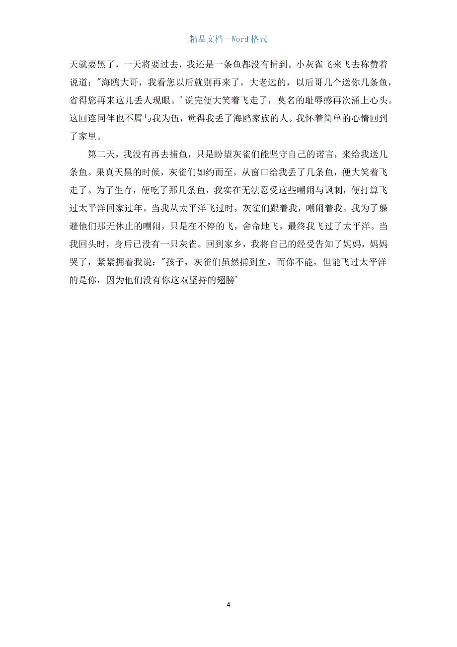 励志类中考满分作文800字汇总.docx_第4页