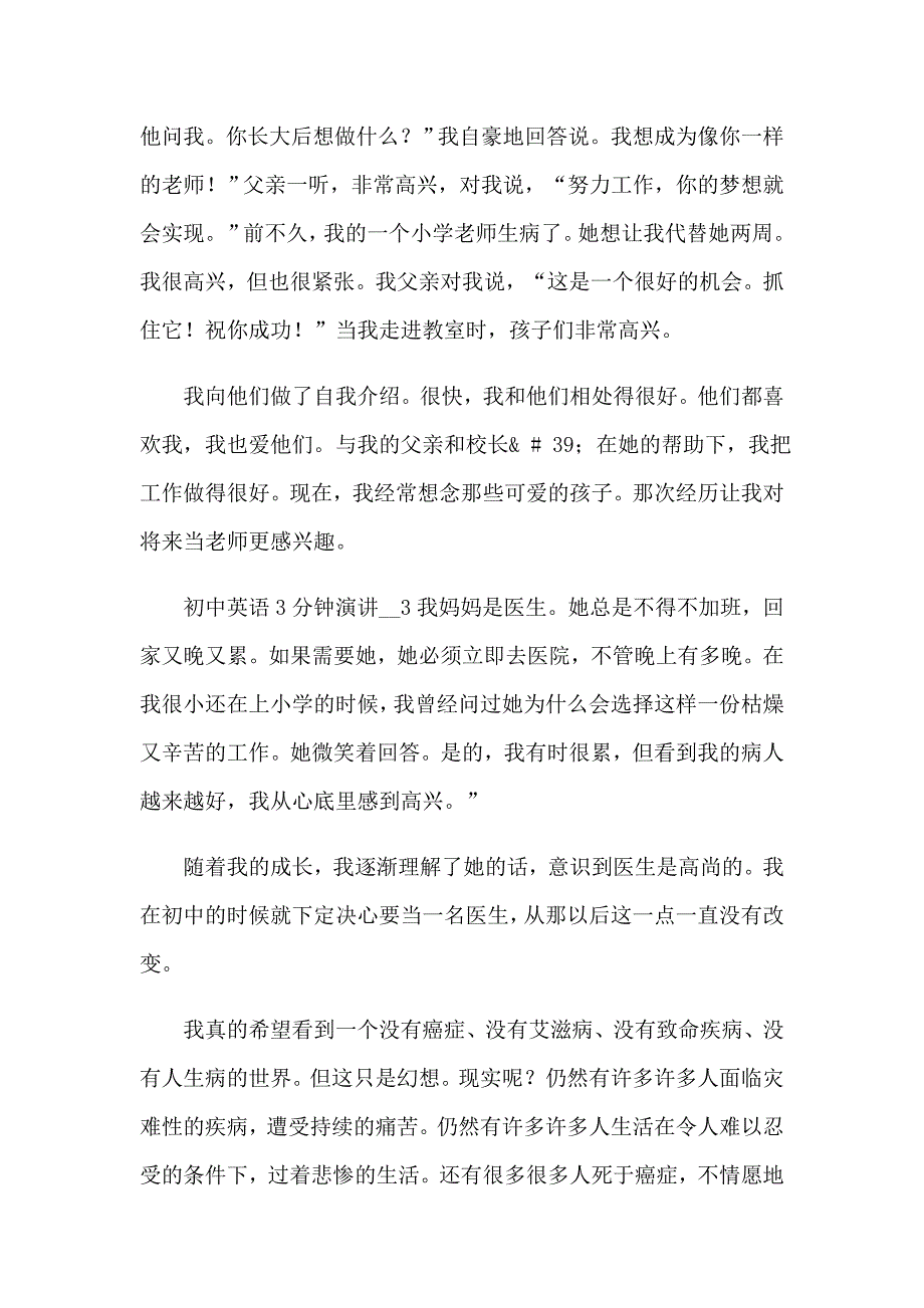 （精选模板）2023年初中英语演讲稿_第3页