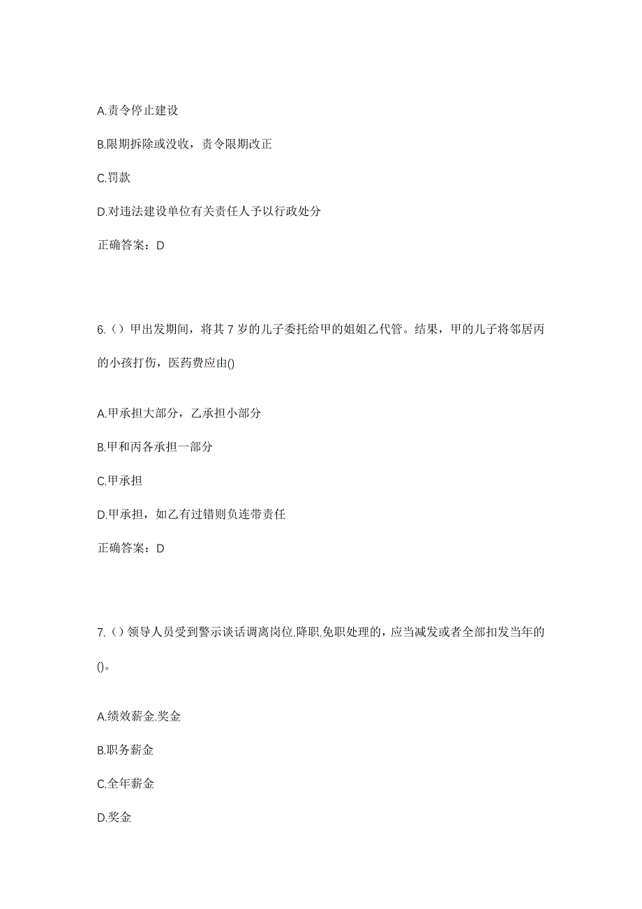 2023年福建省泉州市南安市洪梅镇社区工作人员考试模拟题含答案_第3页