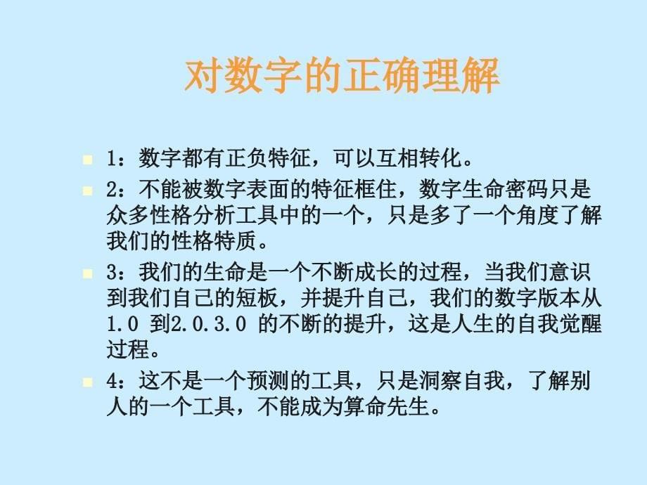 生命灵数数字密码_第5页