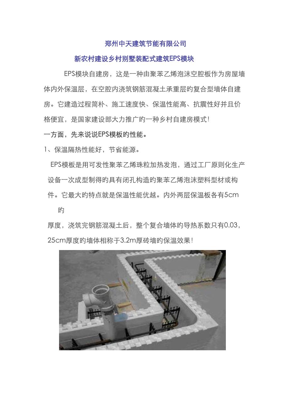 乡村别墅装配式建筑EPS模块_第1页