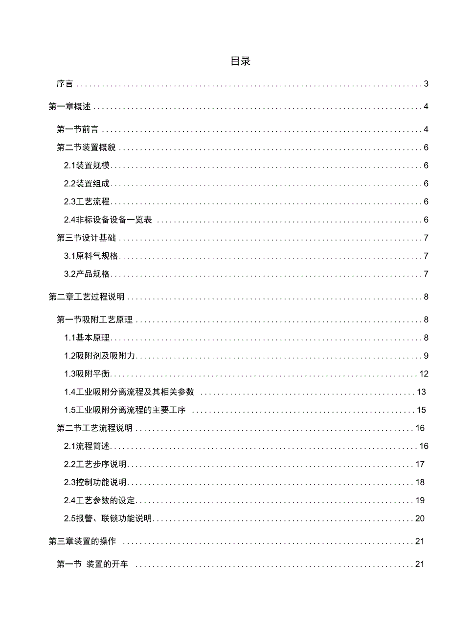 PSA提氢操作手册簿_第2页