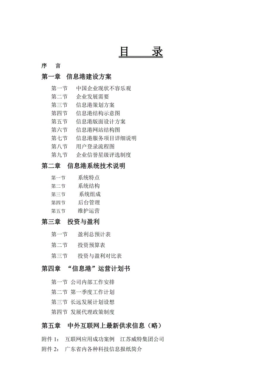 中小形企业互联网应用的全面解决方案_第3页