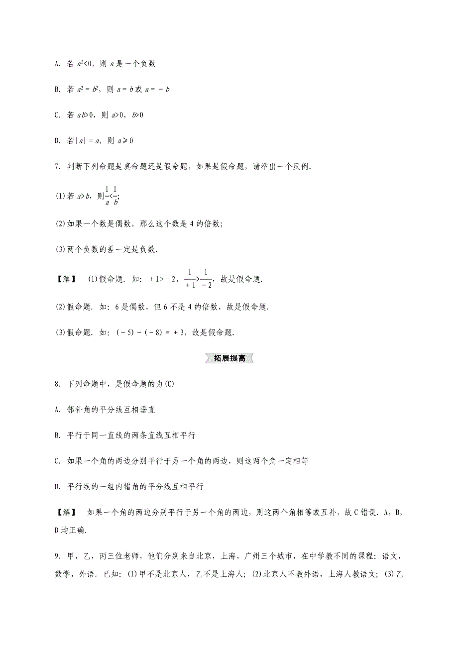 浙教版八年级数学上册.2-定义与命题(二)_第2页