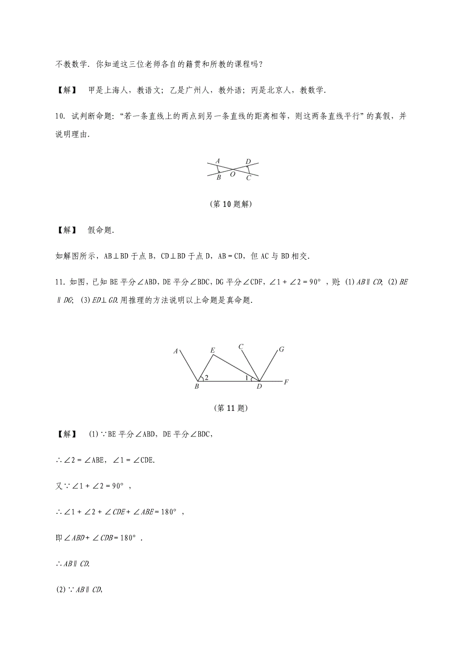 浙教版八年级数学上册.2-定义与命题(二)_第3页