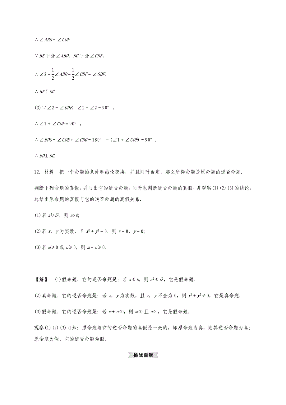 浙教版八年级数学上册.2-定义与命题(二)_第4页