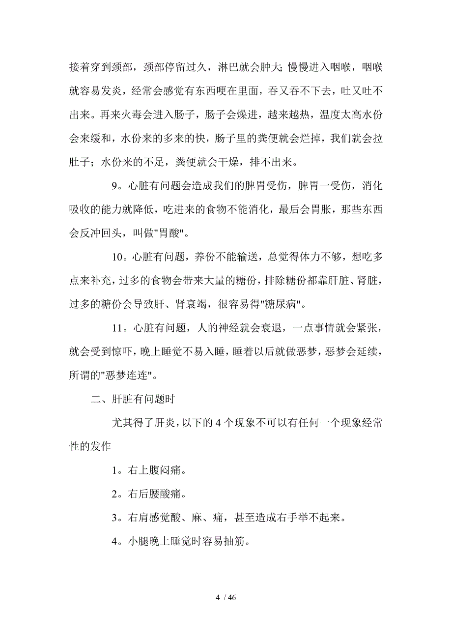 身体调理知识及药方_第4页