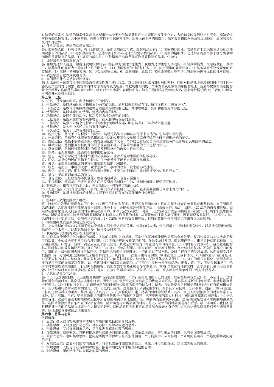 心理学 简缩版.doc_第3页