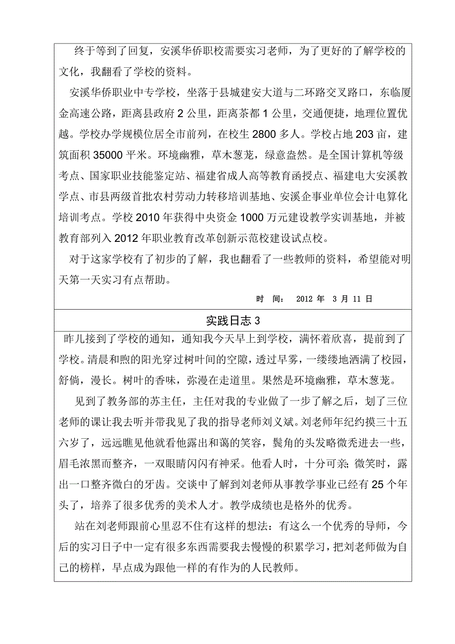 (完整版)美术教师产业实践日志30篇.doc_第2页