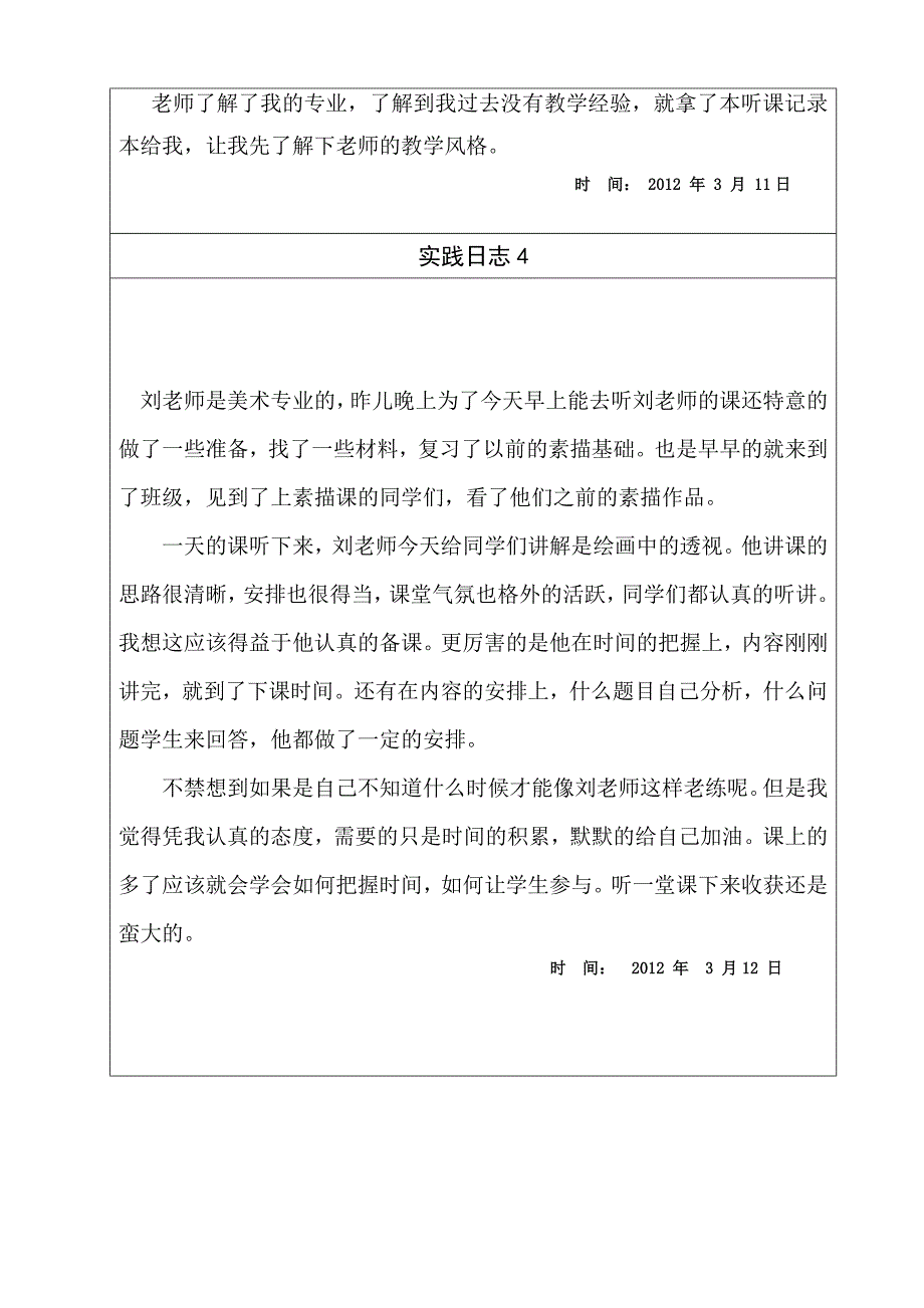 (完整版)美术教师产业实践日志30篇.doc_第3页