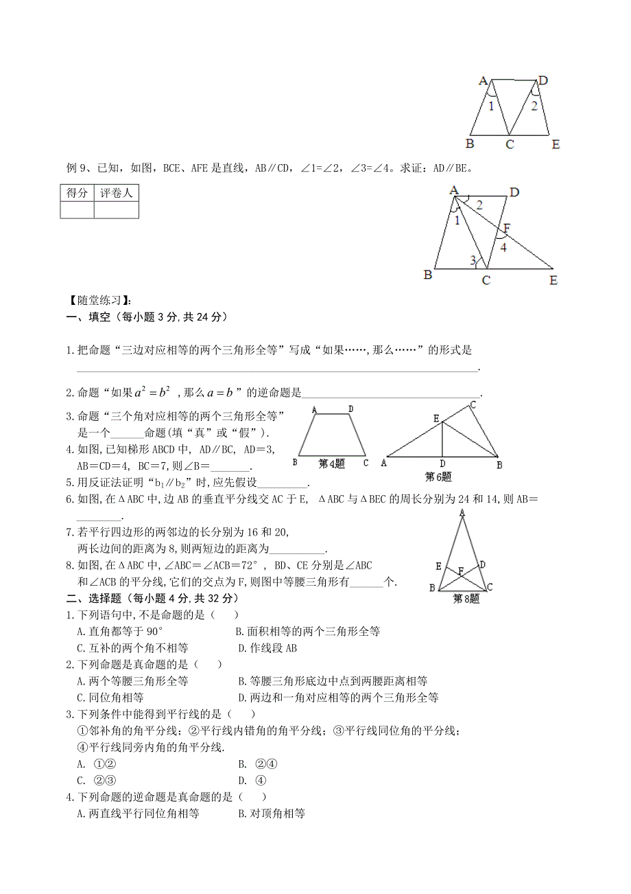 八年级下学期命题和证明期末复习(北师大版)_第4页