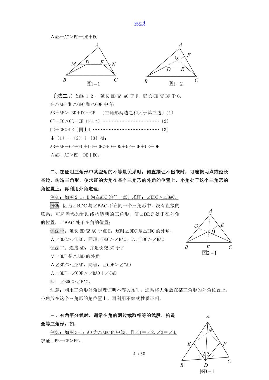 八上几何辅助线专题讲解和练习_第4页