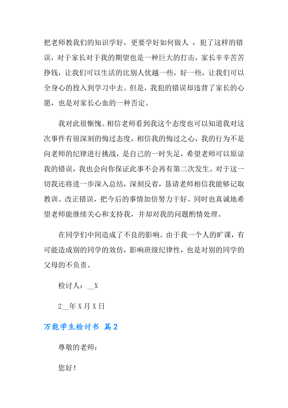 有关万能学生检讨书集合十篇_第3页