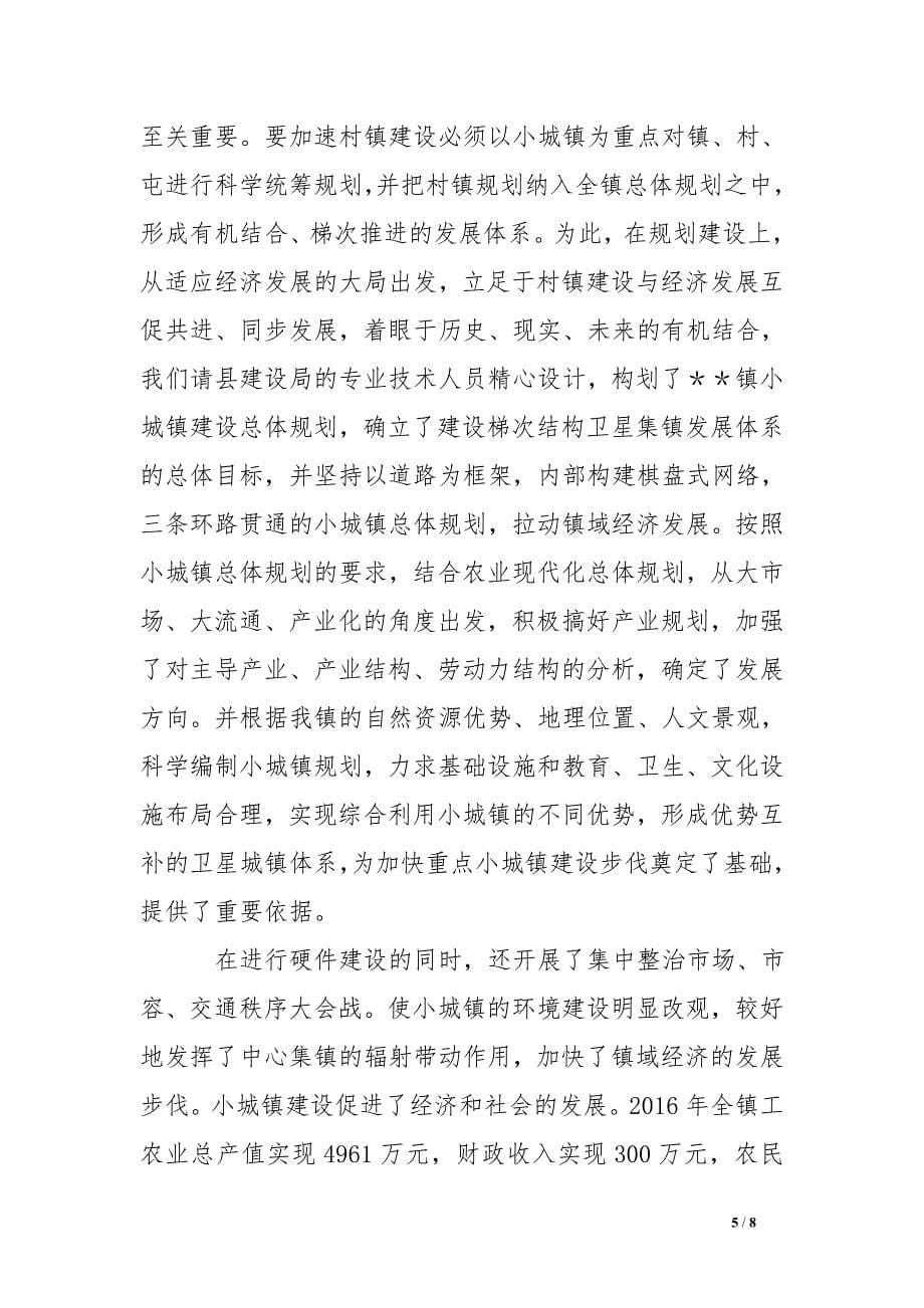 关于＊＊镇小城镇建设的调查 .doc_第5页