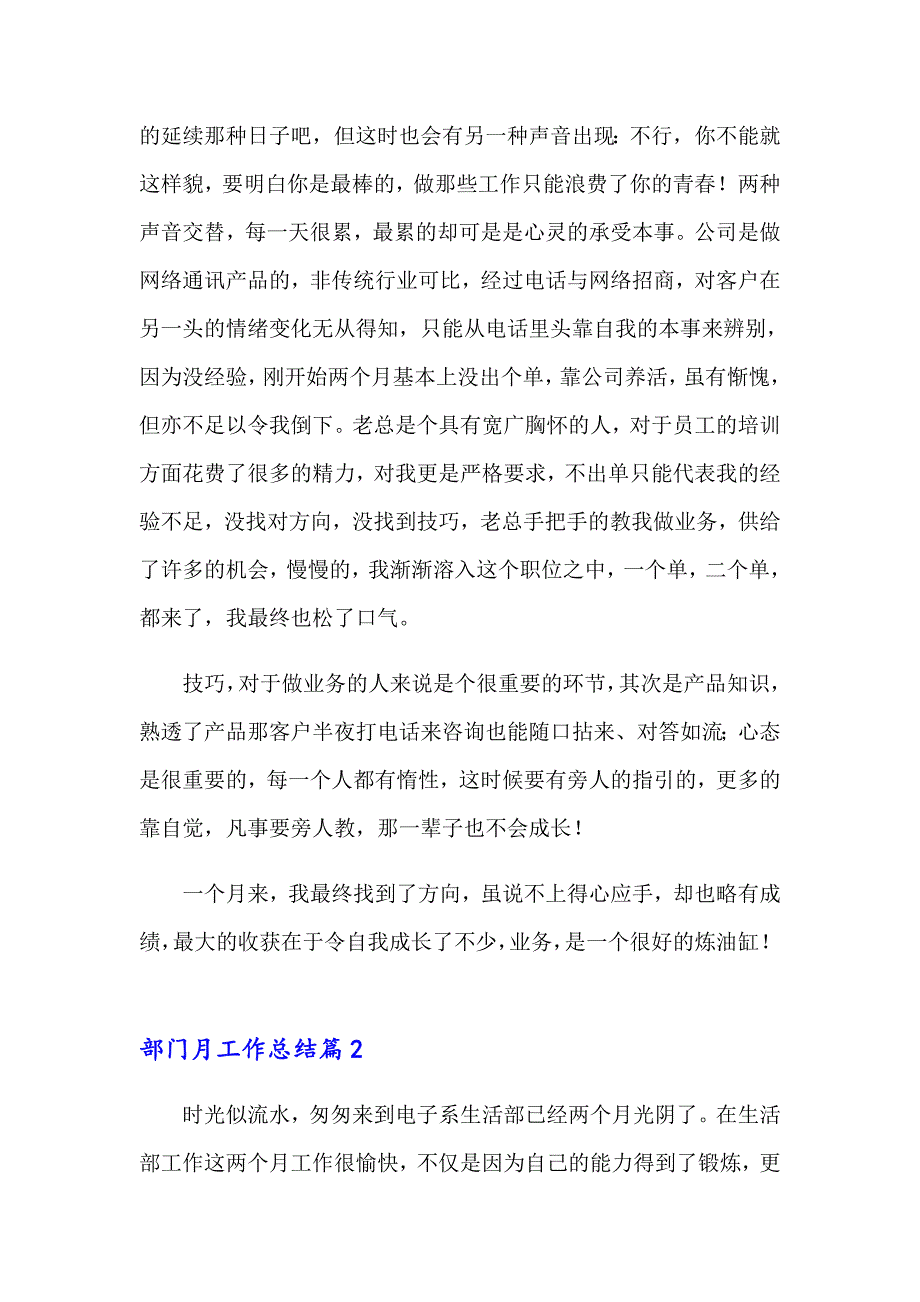 2023年部门月工作总结14篇_第2页