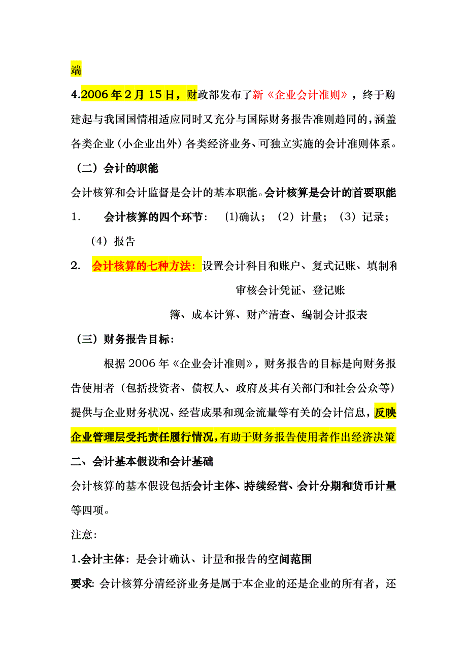 会计从业资格考试冲刺复习_第2页