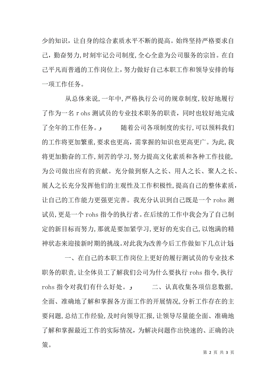 质量部个人工作总结_第2页