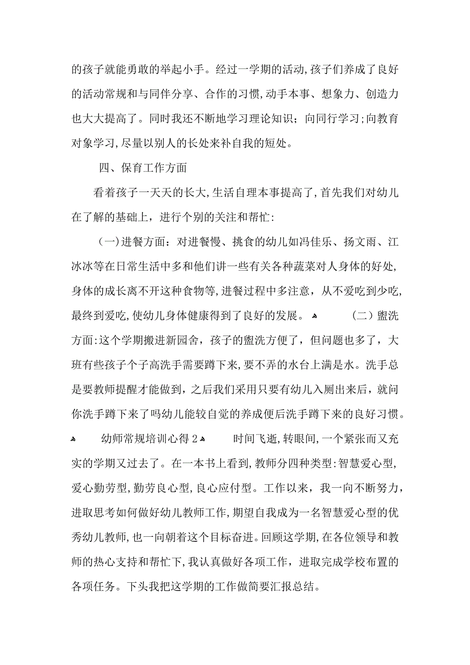 幼师常规培训心得大全_第3页