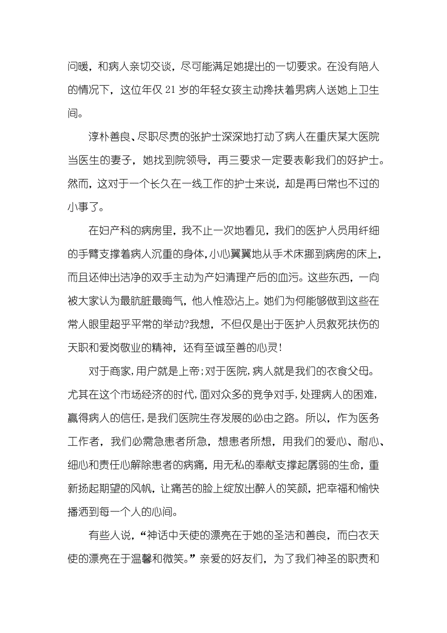 青春无悔的演讲稿青春励志演讲稿：无悔青春 和爱同行_第3页