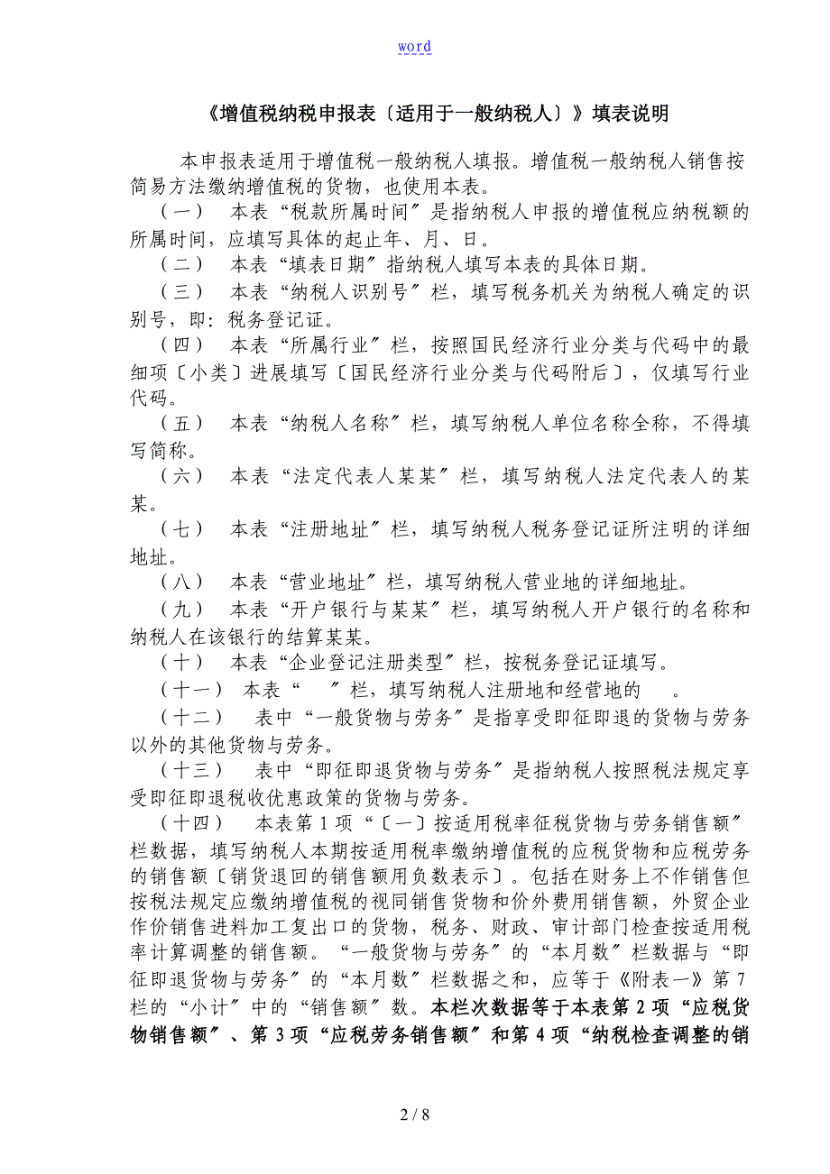 增值税的纳税申报表主表_第2页