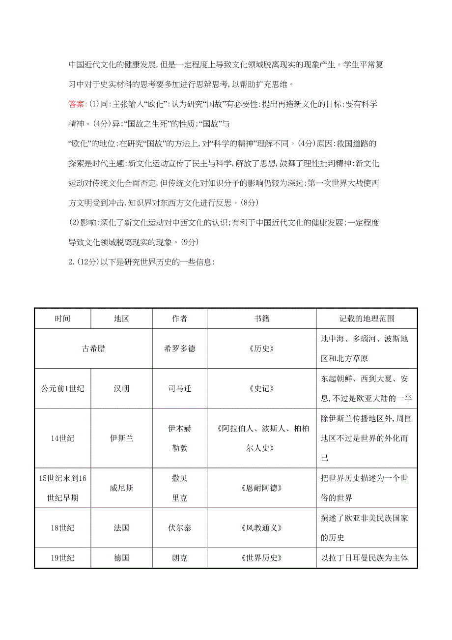 （通用版）高考历史二轮专题复习 非选择题标准练（五）-人教版高三历史试题_第2页