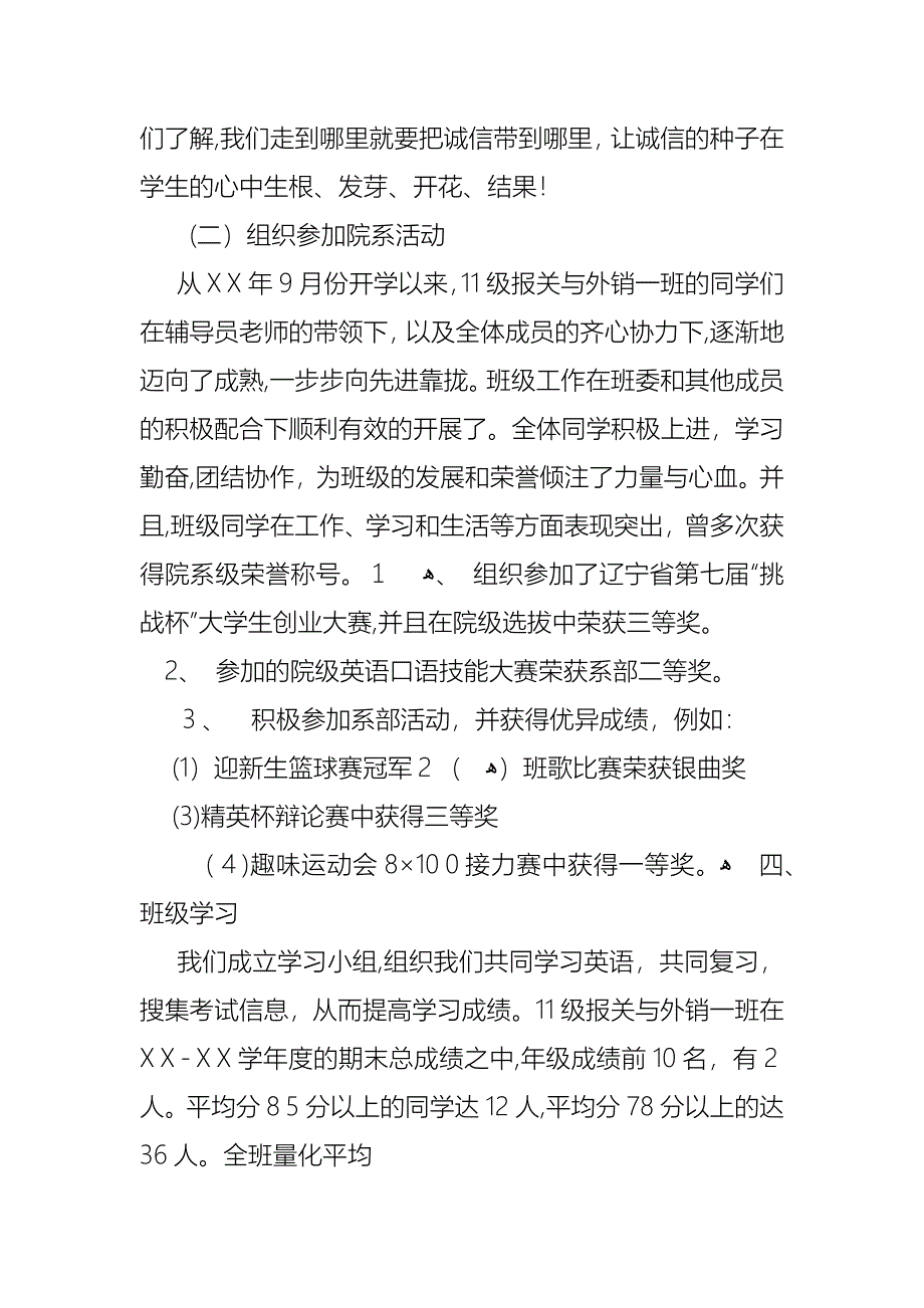 大学先进班集体事迹材料_第4页