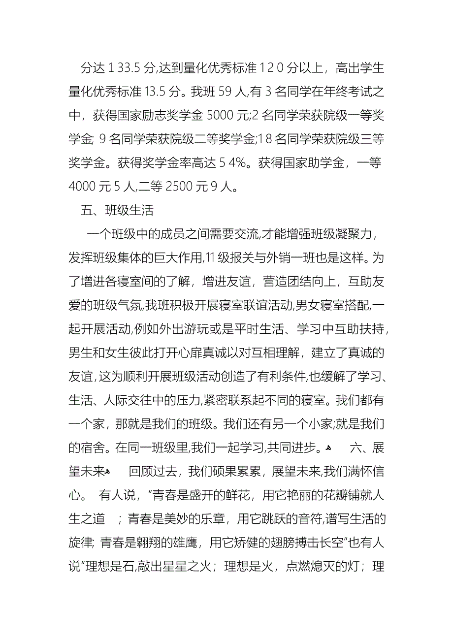 大学先进班集体事迹材料_第5页