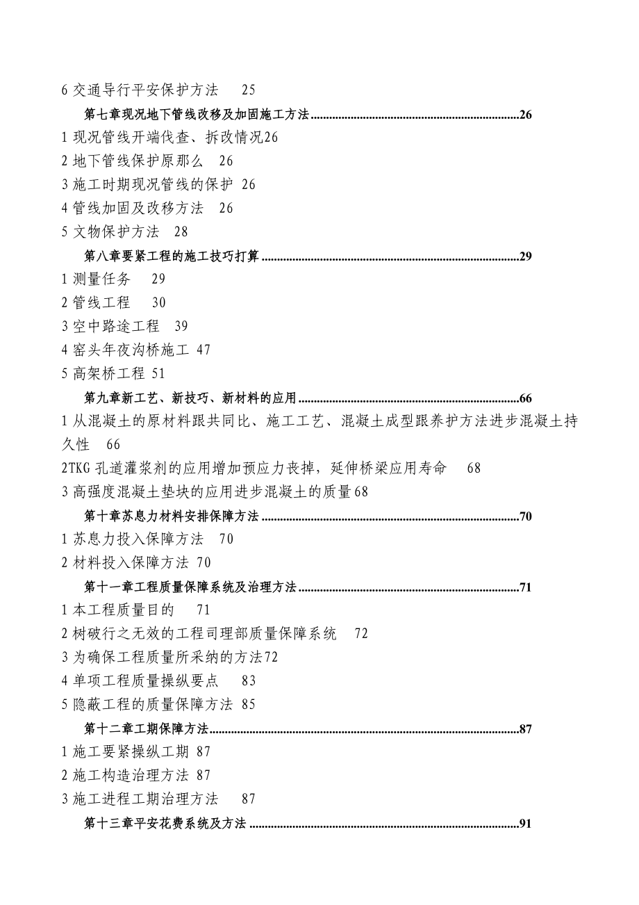 建筑行业北园大街十标投标文件_第2页