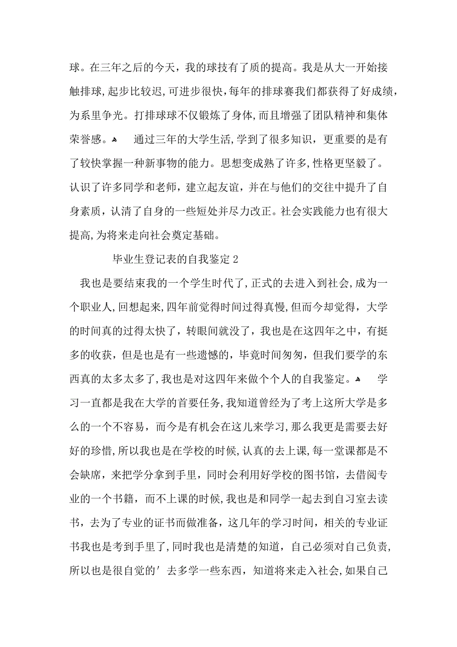 毕业生登记表的自我鉴定模板7篇_第3页