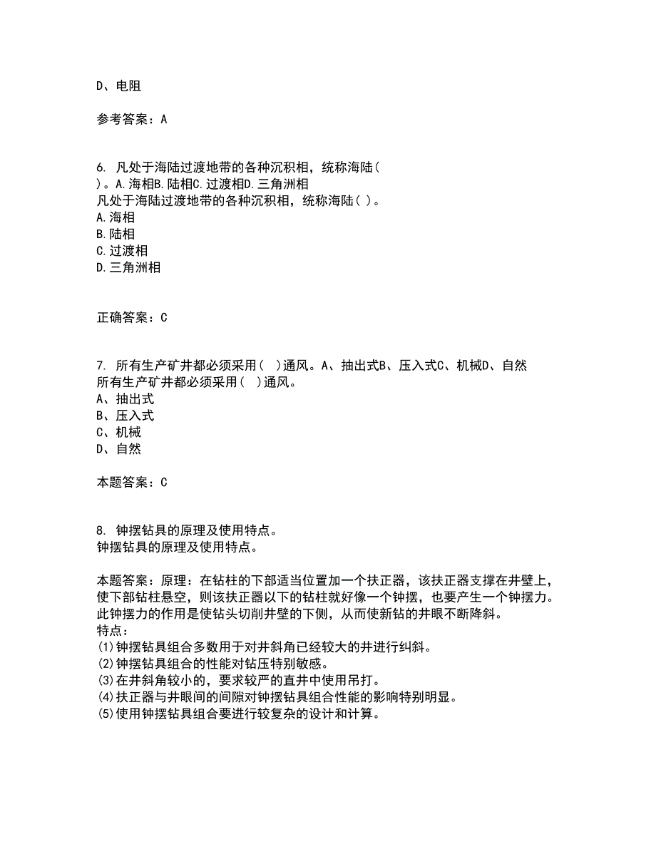 中国石油大学华东21秋《油水井增产增注技术》平时作业2-001答案参考91_第2页