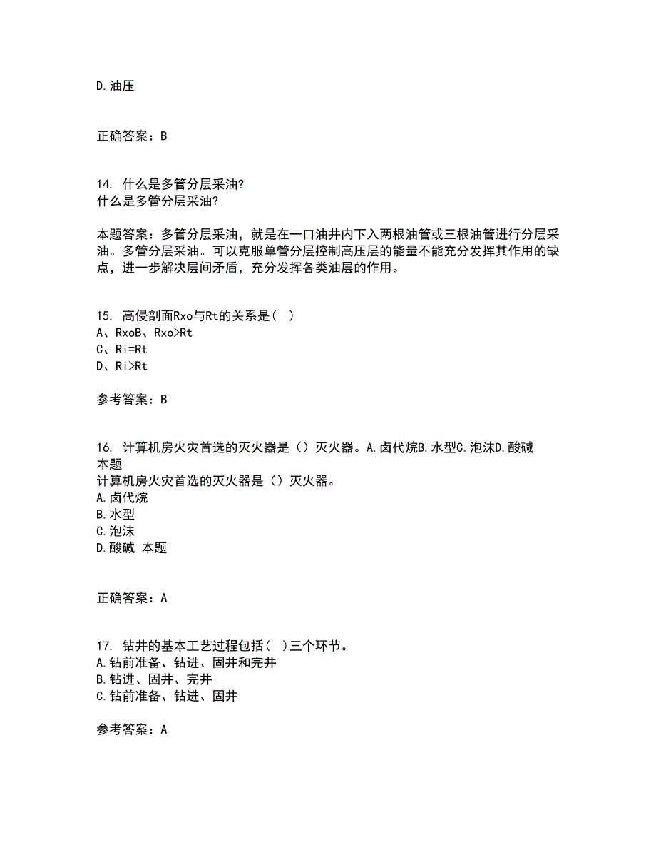 中国石油大学华东21秋《油水井增产增注技术》平时作业2-001答案参考91_第4页