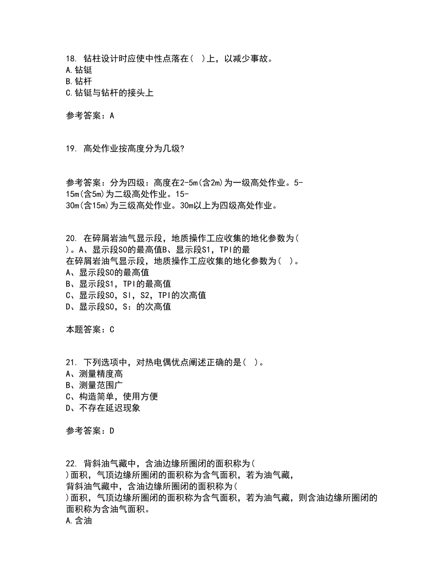 中国石油大学华东21秋《油水井增产增注技术》平时作业2-001答案参考91_第5页